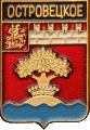    /Arms/Moskovskaya_oblast/ostrovetskoe_rf2_zn.gif