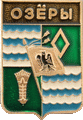    /Arms/Moskovskaya_oblast/ozyorski_c_rf2_zn.gif