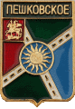    /Arms/Moskovskaya_oblast/peshkovskoe_rf3_zn.gif