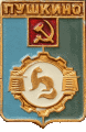    /Arms/Moskovskaya_oblast/pushkino_s1_zn.gif
