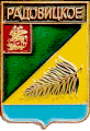    /Arms/Moskovskaya_oblast/radovitskoe_rf1_zn.gif
