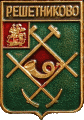    /Arms/Moskovskaya_oblast/reshetnikovo_rf1_zn.gif
