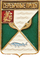    /Arms/Moskovskaya_oblast/serebryanye-prudy_rf1_zn.gif
