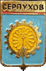    /Arms/Moskovskaya_oblast/serpuhov_s2_zn.gif