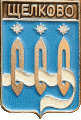    /Arms/Moskovskaya_oblast/shyolkovo_rf2_zn.gif