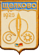    /Arms/Moskovskaya_oblast/shyolkovo_s1_zn.gif