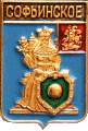    /Arms/Moskovskaya_oblast/sofiinskoe_rf1_zn.gif