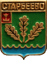   /Arms/Moskovskaya_oblast/starbeevo_s1_zn.gif