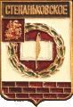    /Arms/Moskovskaya_oblast/stepankovskoe_rf1_zn.gif