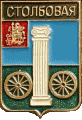    /Arms/Moskovskaya_oblast/stolbovaya_rf1_zn.gif