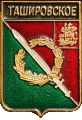    /Arms/Moskovskaya_oblast/tashirovskoe_rf2_zn.gif