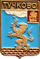    /Arms/Moskovskaya_oblast/tuchkovo_rf2_zn.gif
