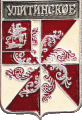    /Arms/Moskovskaya_oblast/ulitinskoe_rf1_zn.gif