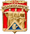    /Arms/Moskovskaya_oblast/volokolamsk_s1_zn.gif