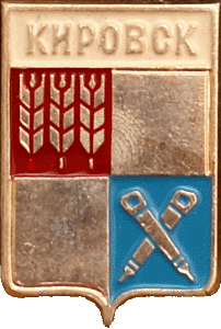    \Arms\Murmanskaya_oblast\kirovsk_s1_zn.gif