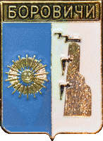    /Arms/Novgorodskaya_oblast/borovichi_rf1_zn.gif