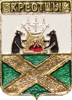    /Arms/Novgorodskaya_oblast/kresttsy_r1_zn.gif