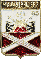    /Arms/Novgorodskaya_oblast/mala-vishera_rf1_zn.gif