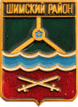    /Arms/Novgorodskaya_oblast/shimski_c_rf1_zn.gif