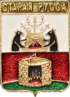    /Arms/Novgorodskaya_oblast/staraya-russa_rf1_zn.gif