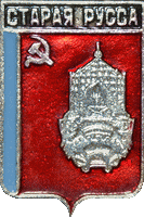    /Arms/Novgorodskaya_oblast/staraya-russa_s1_zn.gif