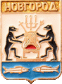    /Arms/Novgorodskaya_oblast/veliki-novgorod_k1_zn.gif