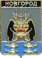    /Arms/Novgorodskaya_oblast/veliki-novgorod_r3_zn.gif