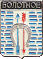    \Arms\Novosibirskaya_oblast\bolotnoe_rf1_zn.gif