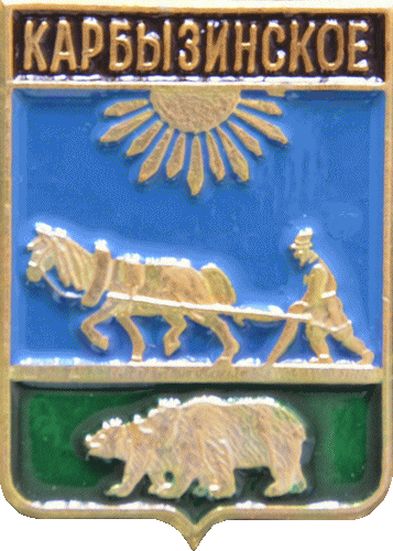    \Arms\Omskaya_oblast\karbyza_rf1_zn.gif