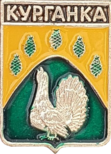    \Arms\Omskaya_oblast\kurganka_rf1_zn.png