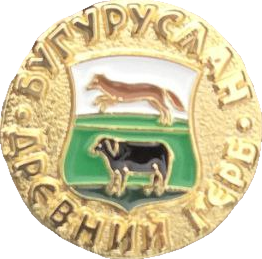    /Arms/Orenburgskaya_oblast/buguruslan_r3_zn.png
