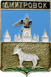   /Arms/Orlovskaya_oblast/dmitrovsk_rf1_zn.gif