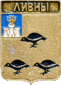    /Arms/Orlovskaya_oblast/livny_k1_zn.gif
