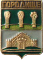    \Arms\Penzenskaya_oblast\gorodishe_r1_zn.gif