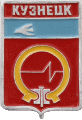    \Arms\Penzenskaya_oblast\kuznetsk_s_zn.gif