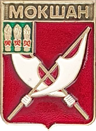    \Arms\Penzenskaya_oblast\mokshan_rf1_zn.png