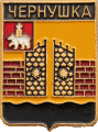    /Arms/Permski_krai/chernushka_rf3_zn.gif