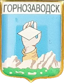    /Arms/Permski_krai/gornozavodsk_rf2_zn.png