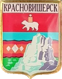    /Arms/Permski_krai/krasnovishersk_rf1_zn.png
