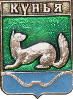    \Arms\Pskovskaya_oblast\kuniinski_c_rf1_zn.gif