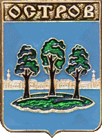    \Arms\Pskovskaya_oblast\ostrovski_c_rf1_zn.gif