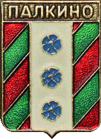    \Arms\Pskovskaya_oblast\palkinski_c_rf1_zn.gif