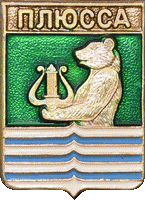    \Arms\Pskovskaya_oblast\plyusski_c_rf1_zn.gif