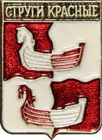    \Arms\Pskovskaya_oblast\strugokrasnenski_c_rf1_zn.gif