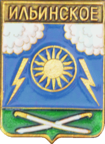    \Arms\Rostovskaya_oblast\iliinskoe_rf1_zn.gif