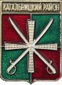    \Arms\Rostovskaya_oblast\kagalnitski_c_rf1_zn.gif