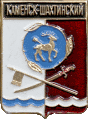    \Arms\Rostovskaya_oblast\kamensk-shahtinski_rf3_zn.gif