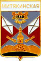    \Arms\Rostovskaya_oblast\mityakinskaya_rf1_zn.gif
