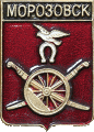    \Arms\Rostovskaya_oblast\morozovsk_rf1_zn.gif