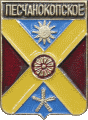    \Arms\Rostovskaya_oblast\peschanokopskoe_rf1_zn.gif
